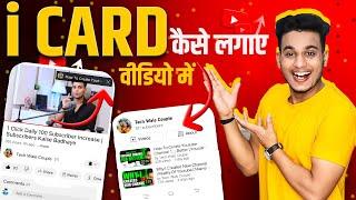 how to add i button in youtube videos | i button kaise lagaye | youtube i button kaise lagaye