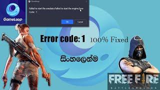 HOW TO FIXED GAMELOOP ERROR CODE 01(සිංහලෙන්)/gameloop error/gameloop error fix/gameloop/not instrol