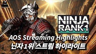 [검은사막] 닌자1위 솔라레 방송 하이라이트(풀경기) ｜ [BDO] Ninja Rank1 BunSal AOS stream highlight