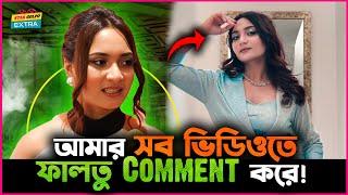 আমার এমন কোনো Video নেই যেখানে আলতু ফালতু Comment করে নাই ! - Twink Carol