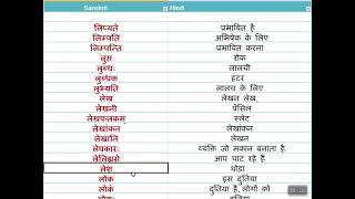 संस्कृत शब्द अर्थ सहित  (ल अक्षर ) भाग दो | ल Letter Sanskrit Word meaning part -2 - YouTube #New