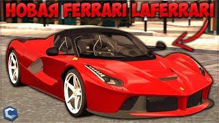 ОБНОВЛЕНИЕ! КУПИЛ НОВУЮ LAFERRARI ЗА 4,500,000$! САМАЯ ДОРОГАЯ ТАЧКА СЕРВЕРА? - CCDPlanet