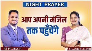 Night Prayer आप मंजिल तक पहुँचेंगे | Ps. Pk & Sis Amrita Masih | Hindi Bible message & prayer center