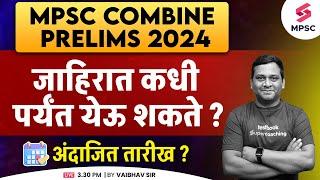 MPSC Combine Prelims 2024 Expected Notification Release Date ? MPSC Combine 2024 | Vaibhav Sir