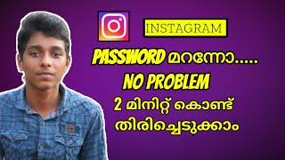 How to Reset instagram password|instagram password change in malayalam|instagram forgot password |