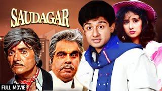 राजकुमार - दिलीप कुमार | Saudagar | Dilip Kumar, Raaj Kumar, Manisha Koirala, Vivek M | Hit Movie