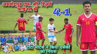 Tata Motors  Jamshedpur FC Reserve // Extra Time Match JAS League Premiere Division Semifinal