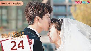 ENGSUB【亲爱的柠檬精先生2 Plot  LoveⅡ】EP24 | 南北夫妇先婚后爱，狂撒豪门狗血 | 陈姝君/陈品延/孙晓伦 | 都市爱情剧 | 优酷YOUKU