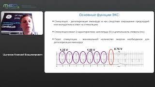 Основы электрокардиостимуляции, принципы интерпретации ЭКГ и холтеровского мониторирования ЭКГ