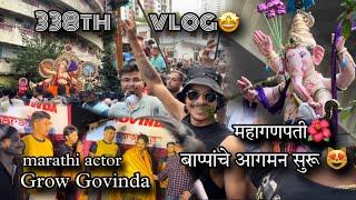 338th VLOG | Aaj gelo bappancha Aagman la | sobat dahihandi evant | AmanDahigaonkar