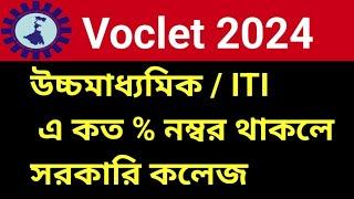 Voclet 2024 Rank Vs Marks | Voclet 2024 Form Fill Up,Voclet 2024 Rank For Government College #voclet