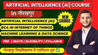 Artificial Intelligence (AI) Course in Gorakhpur| फीस | सीट | syllabus पूरी जानकारी #ddu #gorakhpur