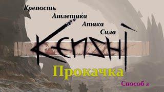 Kenshi Прокачка персонажа с нуля  Способ 2