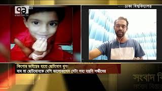 ছোট বোনকে মা-বাবা বেশি ভালোবাসেন, সহ্য হয়নি রাজিবের | Songbad Bistar | Ekattor TV