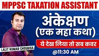 Auditing | Maha Marathon | Complete Auditing In One Class | MPPSC Taxation Assistant Exam 2024