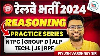 रेलवे भर्ती 2024 || Test-26 || Reasoning || NTPC, GROUP-D, ALP, TECH., JE, RPF|| Piyush Varshney Sir