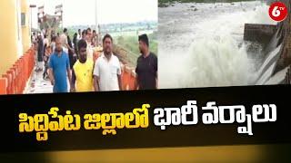 సిద్దిపేట జిల్లాలో భారీ వర్షాలు | Heavy Rains in Siddipet District | Rains Update | @6TV