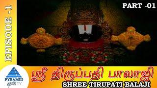 Shree Tirupati Balaji Tamil TV Serial | Episode 1 | Part 1 | Tamil Serials | Pyramid Glitz TV