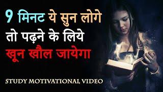 MOTIVATIONAL VIDEO FOR STUDENTS | Study Hard Inspirational Video | JeetFix Motivational