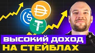 Как ВЫГОДНО использовать стейблы? Разбираем возможности стейкинга WUSD!