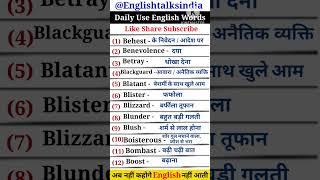 Vocabulary Tricks | Part - 9| Mnemonic Vocabulary | Vocabulary in hindi | @Englishtalksindia #eti