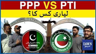 Lyari Kis Ka? PPP vs PTI Clash | Public Survey | Dawn News