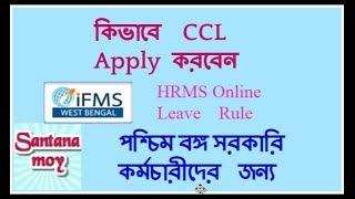 How to Apply CCL (Child Care Leave) in WBIFMS through Employee E-Service