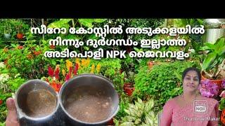 അടുക്കള വേസ്റ്റ്കൊണ്ട് ദുർഗന്ധം ഇല്ലാത്ത NPK ടോണിക് /Organic NPK tonic/സിറോ കോസ്റ്റിൽ ജൈവവളം