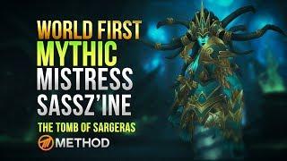 Method VS Mistress Sassz'ine WORLD FIRST - Tomb of Sargeras Mythic