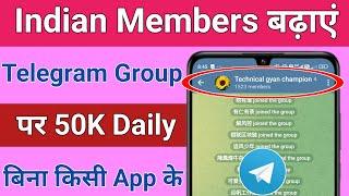 telegram group me member kaise badhaye | how to increase telegram group members