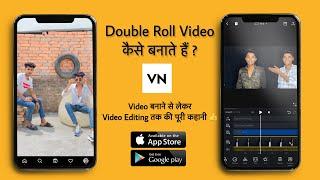  Double Roll Vali Video Kaise Banaye  Double Roll Video Editing Full Details Android/iOS user