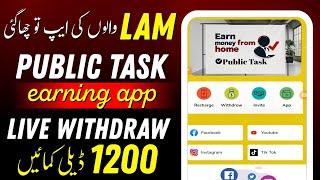 public task earning app ▪︎new earning app▪︎ best earning online  ▪︎ online earning in Pakistan