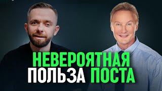 Невероятные преимущества поста: Интервью с доктором Доном Колбертом