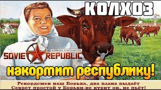 Первая ФЕРМА! Строим КОЛХОЗ в Workers & Resources Soviet Republic