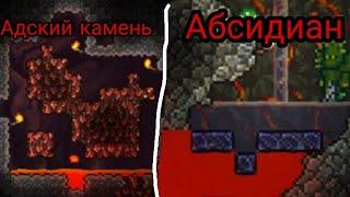 Гайд|Какая нужна кирка чтобы добыть Адский камень и Обсидиан!