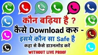 GB Whatsapp, FM Whatsapp, YO Whatsapp, Gold Whatsapp ! Yo Whatsapp Kaise Download Kare|Gold Whatsapp