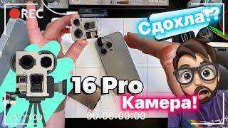 Замена камеры на iPhone 16 Pro