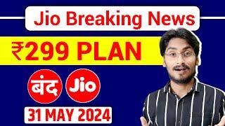 Jio Breaking - ₹299 बंद | Jio ₹299 Plan Shutdown | Jio 50 Days Free Offer Closed