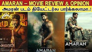 Amaran - REVIEW & OPINION | அமரன் படம் தியேட்டரில் பார்க்கலாமா..! | Sivakarthikeyan