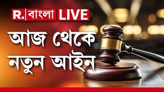 Republic Bangla News LIVE | নতুন আইনে কোন দোষে মৃত্যুদণ্ড? কোন দোষে সাজা যাবজ্জীবন?