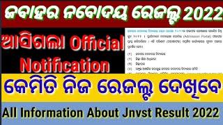 Official notification of jnvst result 2022 ||