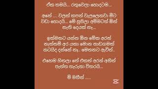 ආදරයේ දෙව් දූ.. (අවසානයට පෙර කොටස)