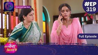 Tose Nainaa Milaai Ke | 26 July 2024 | Full Episode 319 | Dangal TV