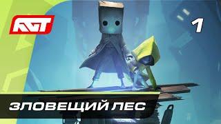 Прохождение Little Nightmares 2 — Часть 1: Зловещий лес  PS5