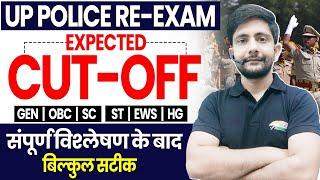 UP Police Cut Off | UP Police Constable Expected Cut Off, UPP Categories Vice Cut Off By Ankit Sir