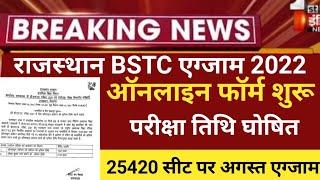 bstc exam 2022/Rajasthan Bstc notification 2021/Bstc form 2022/bstc exam date/bstc 2022 form start22