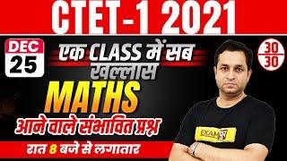 CTET/UPTET Math Practice Set 2021 | CTET Math Mock Test | By Deepak Sir | Exampur Teaching School