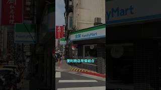 上班族早餐這樣吃瘦超快！#減肥 #瘦身 #早餐 #全家便利商店