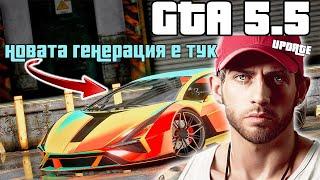 GTA 5 UPDATE - новата генерация вече и за PC