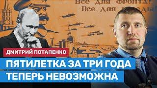 Дмитрий Потапенко: Мобилизация экономики под войну началась заранее и набирает обороты